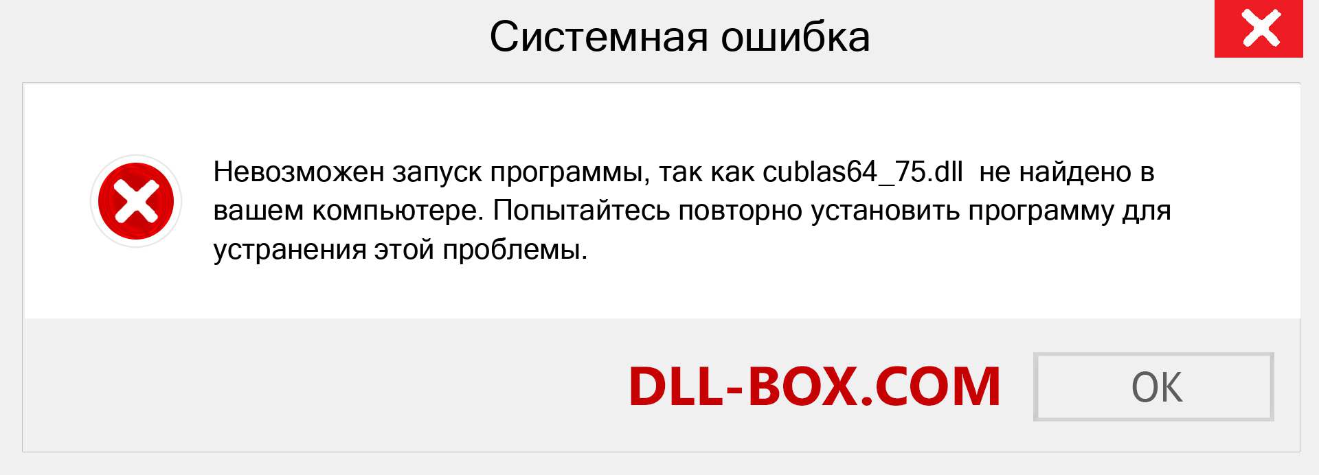 Файл cublas64_75.dll отсутствует ?. Скачать для Windows 7, 8, 10 - Исправить cublas64_75 dll Missing Error в Windows, фотографии, изображения